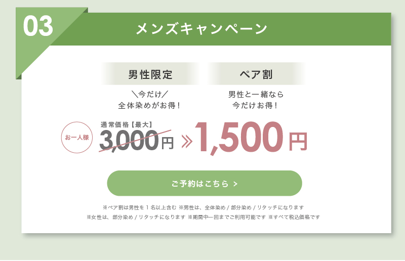 メンズキャンペーン