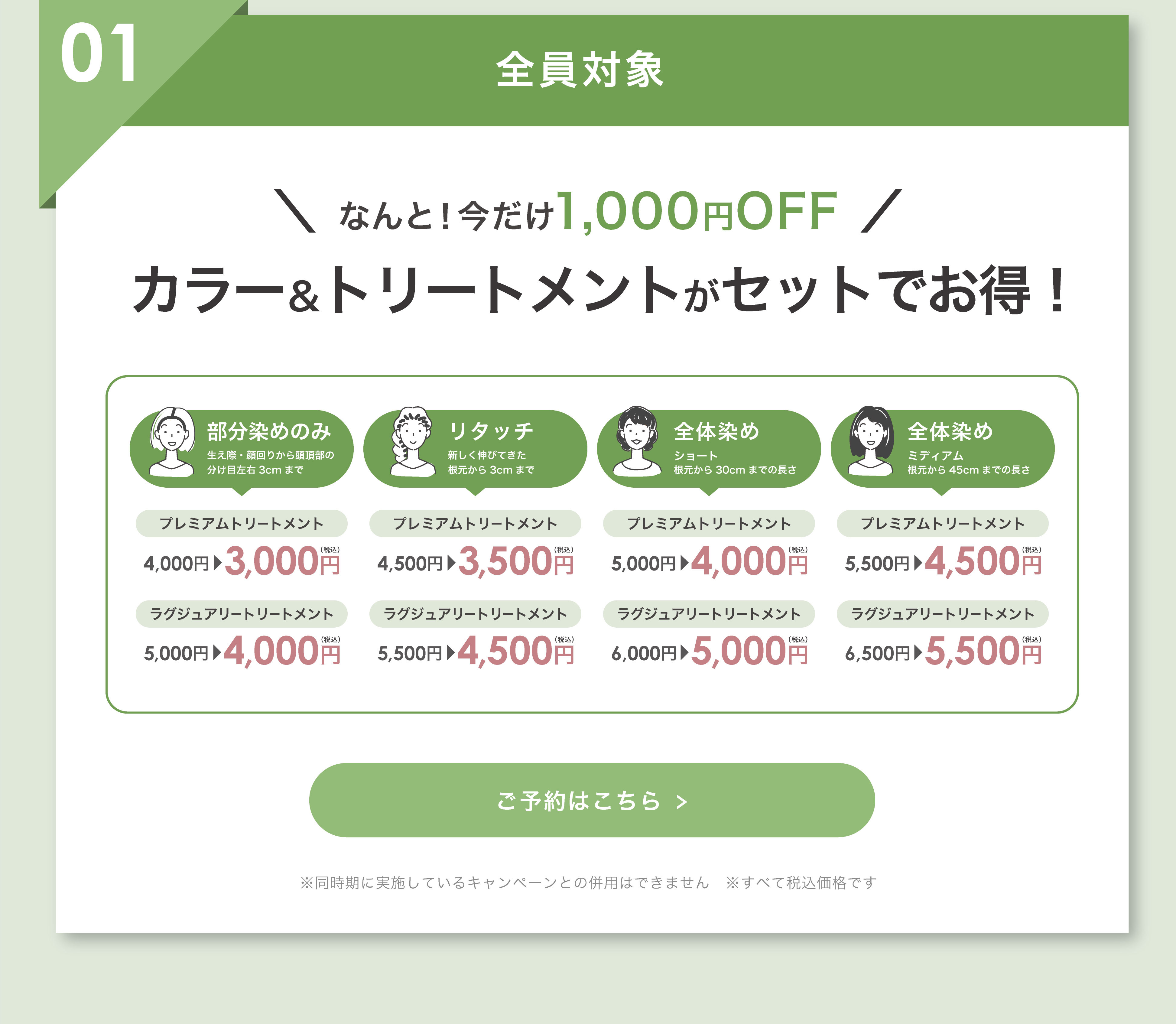 2月限定キャンペーン