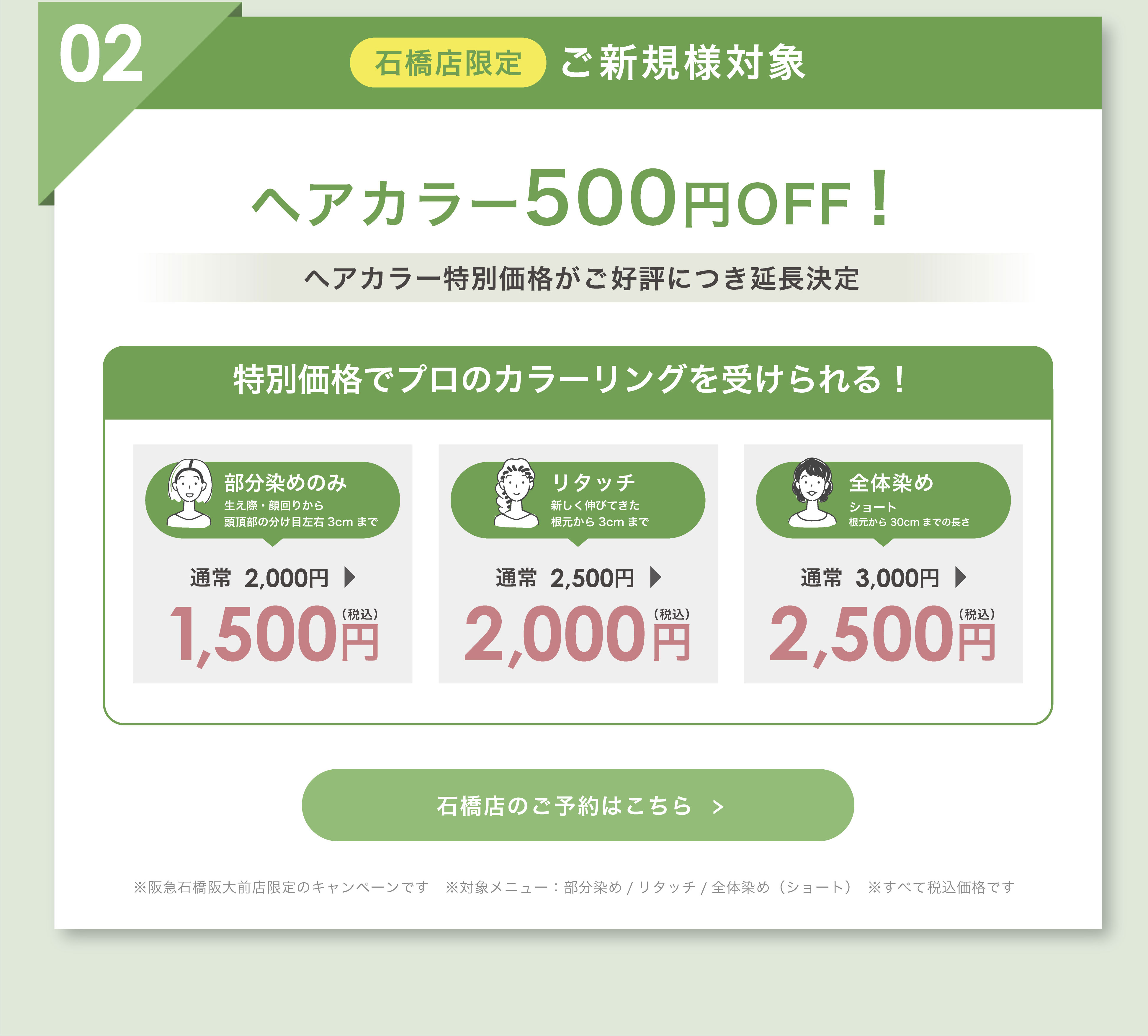 2月限定キャンペーン