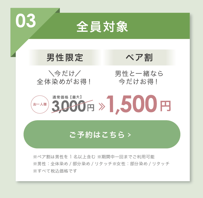 メンズキャンペーン