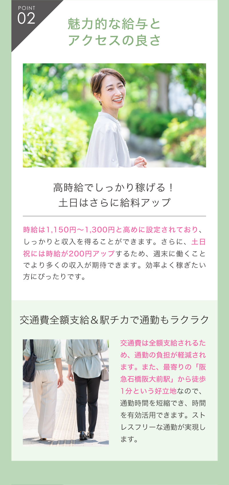 時給1,150円～1300円、土日祝は200円アップ.駅近で通勤もラクラク。