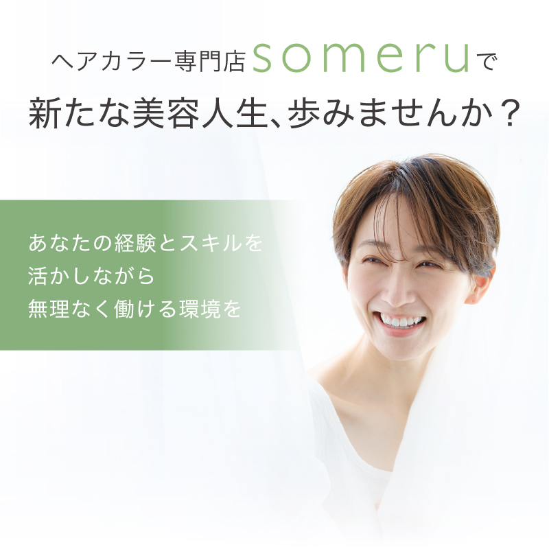 あなたの経験とスキルを活かしながら無理なく働ける環境で働きませんか？