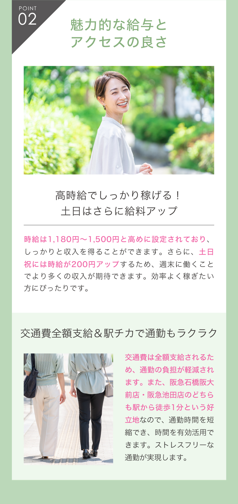 時給1,180円～1,500円、土日祝は200円アップ.駅近で通勤もラクラク。